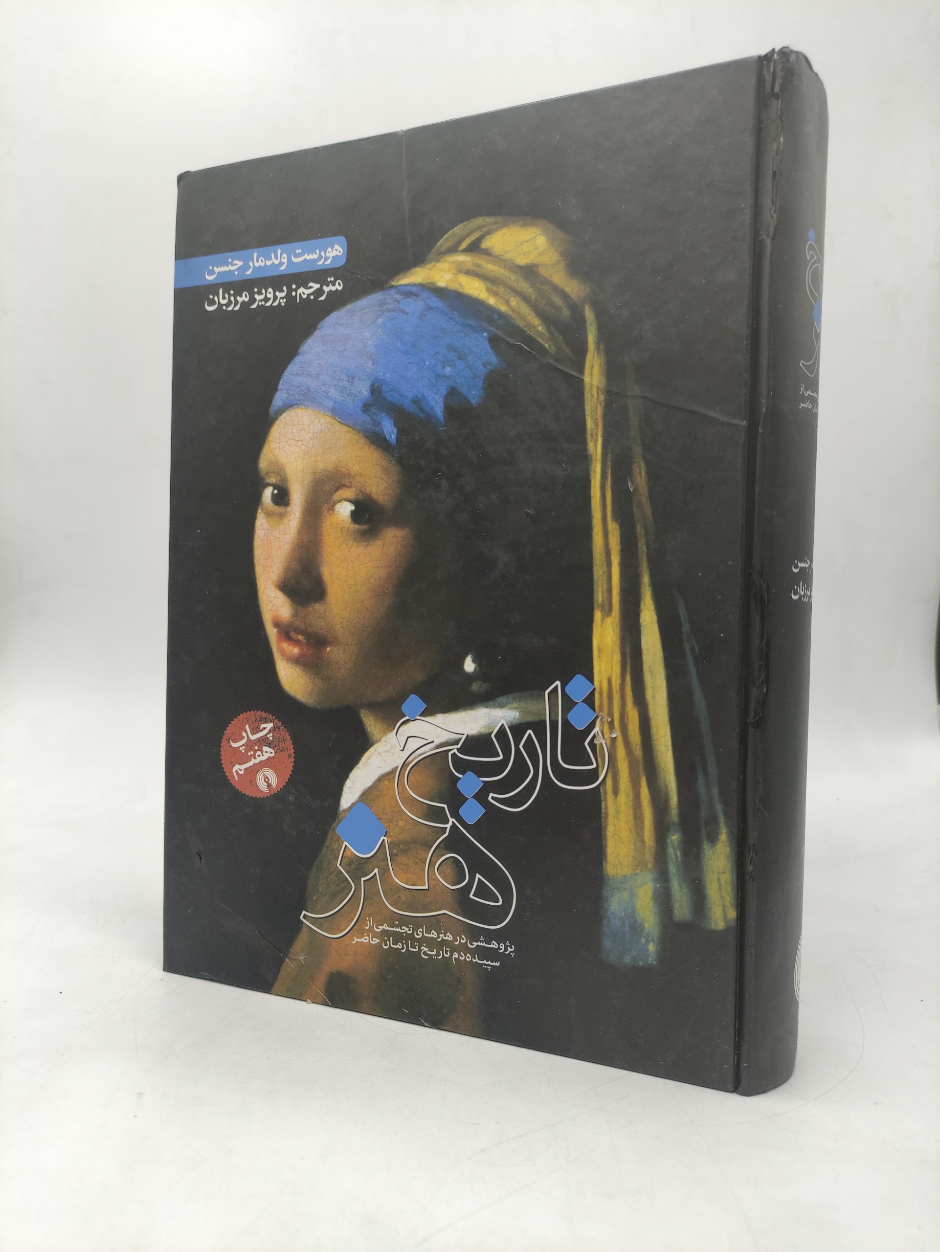 کتاب تاریخ هنر جنسن