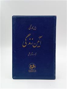 آئین