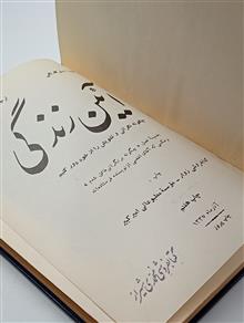 آئین