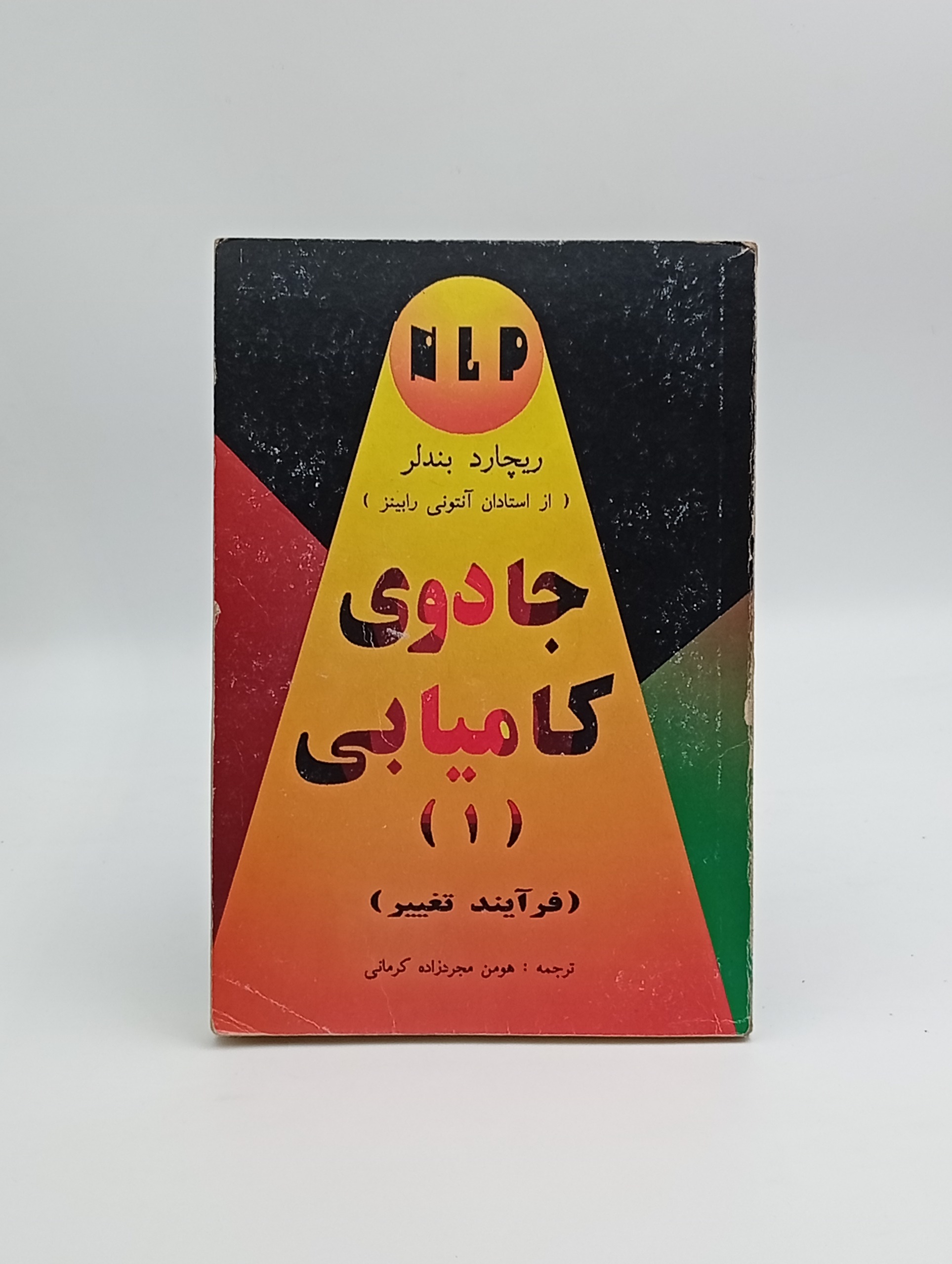 جادوی کامیابی (1)