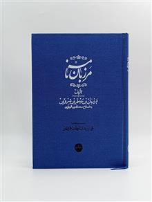 مرزبان