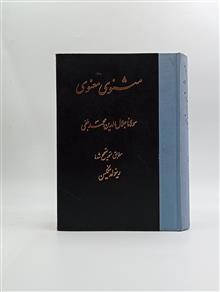 مثنوی
