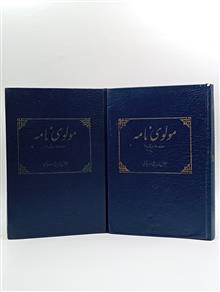 مولوی