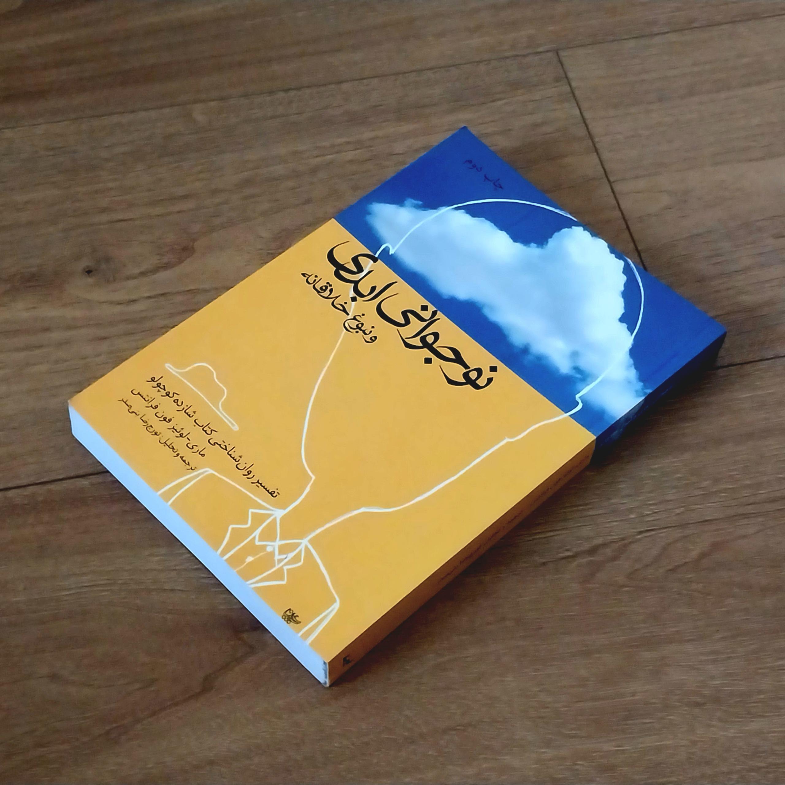 نوجوانی ابدی و نبوغ خلاقانه