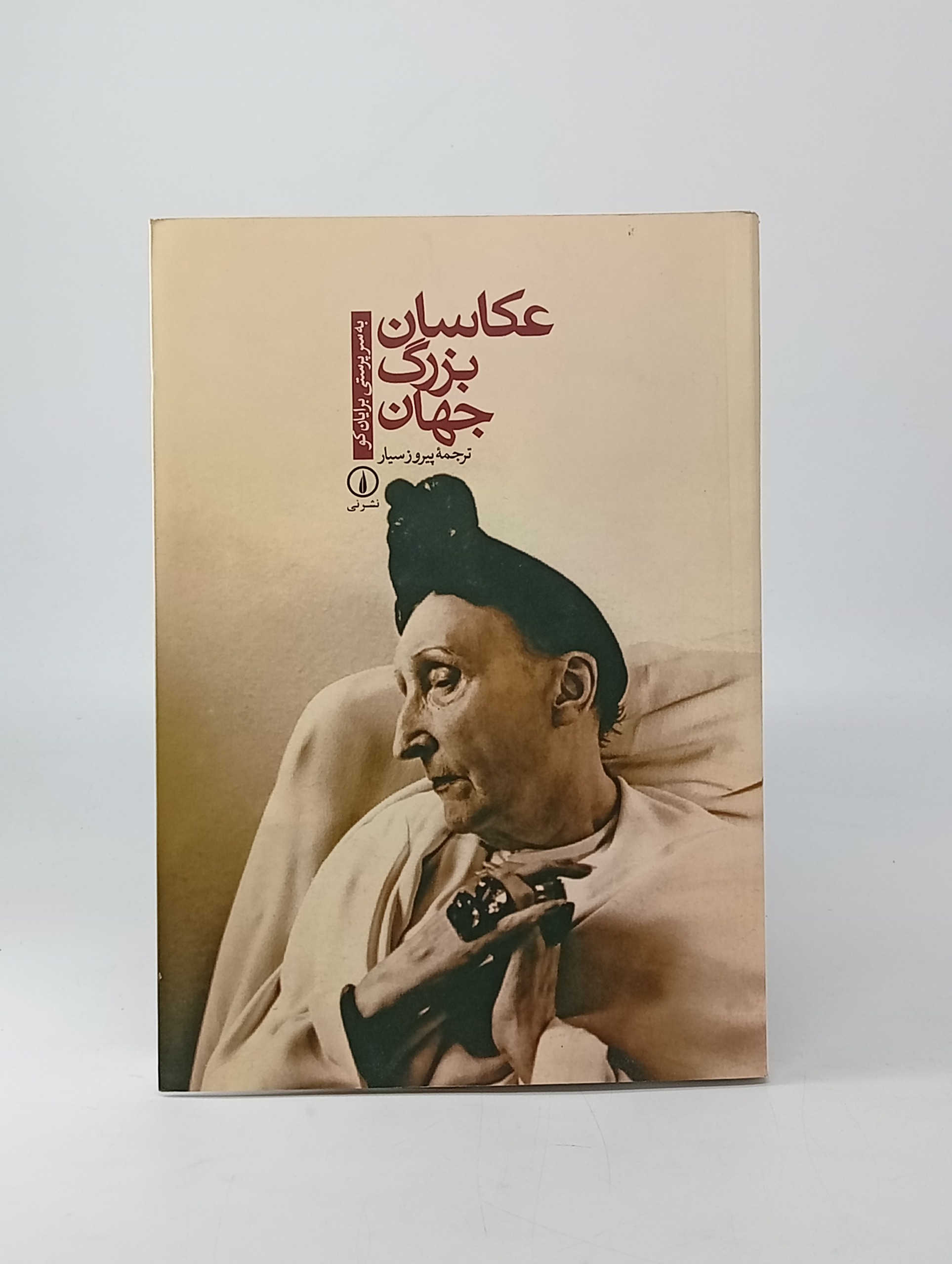 عکاسان بزرگ جهان