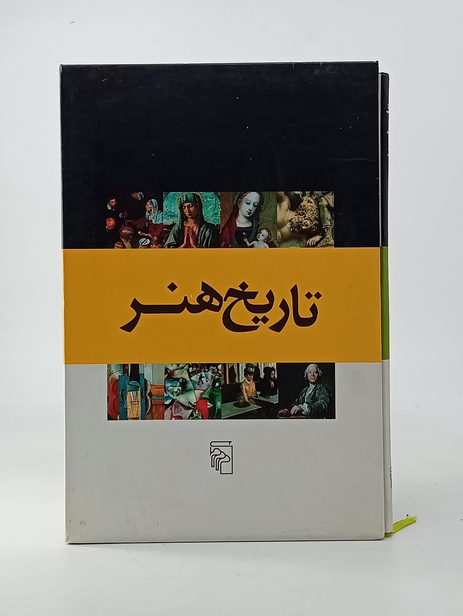 تاریخ هنر اثر جمعی از نویسندگان (8 جلدی قابدار)