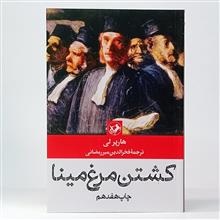 کشتن