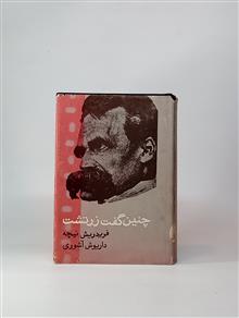 چنین