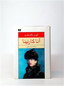 آناکارنینا