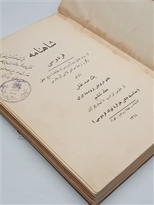 شاهنامه