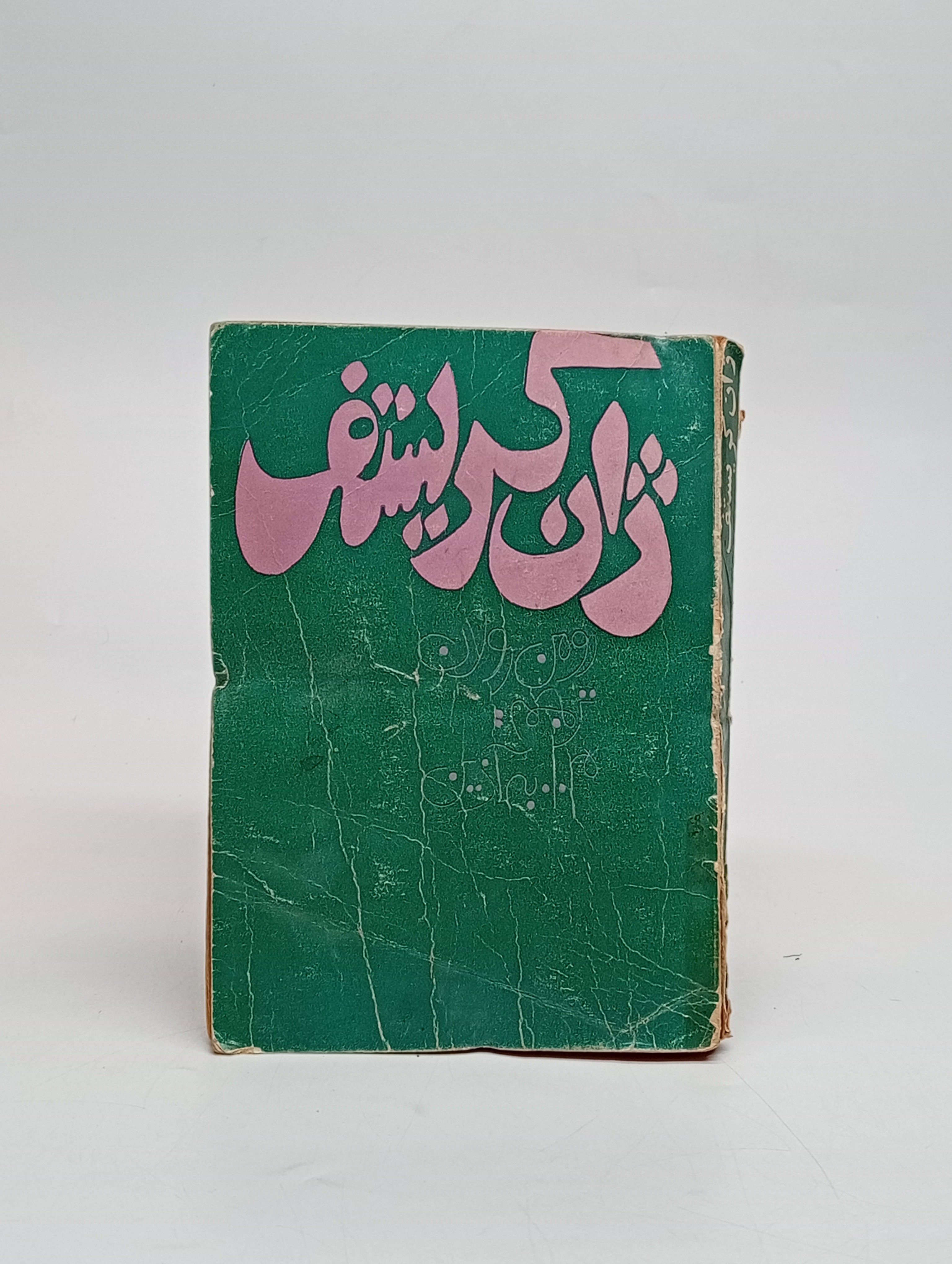 ژان کریستوف (جلد 5 قطع جیبی)