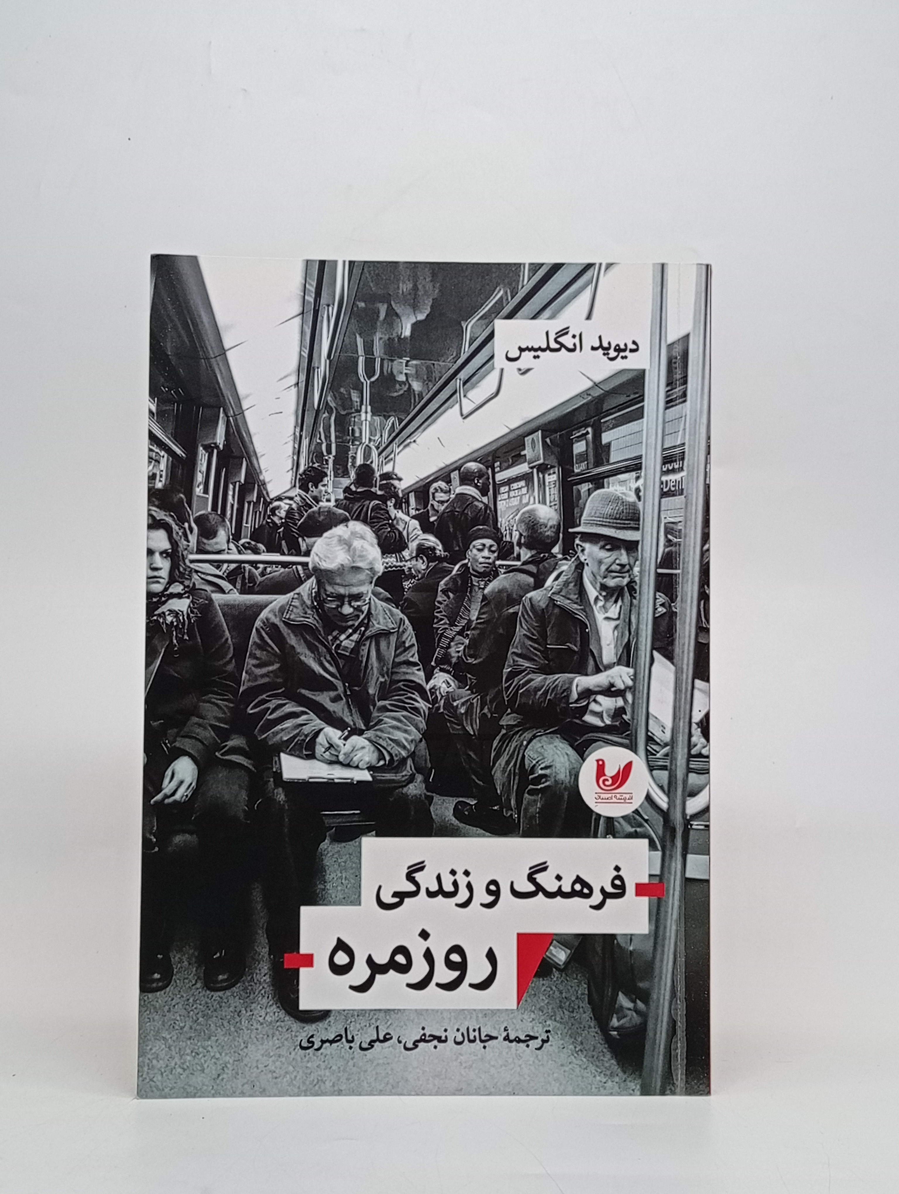فرهنگ و زندگی روزمره