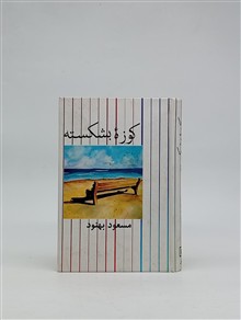 کوزه