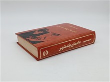 داستان