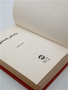 داستان