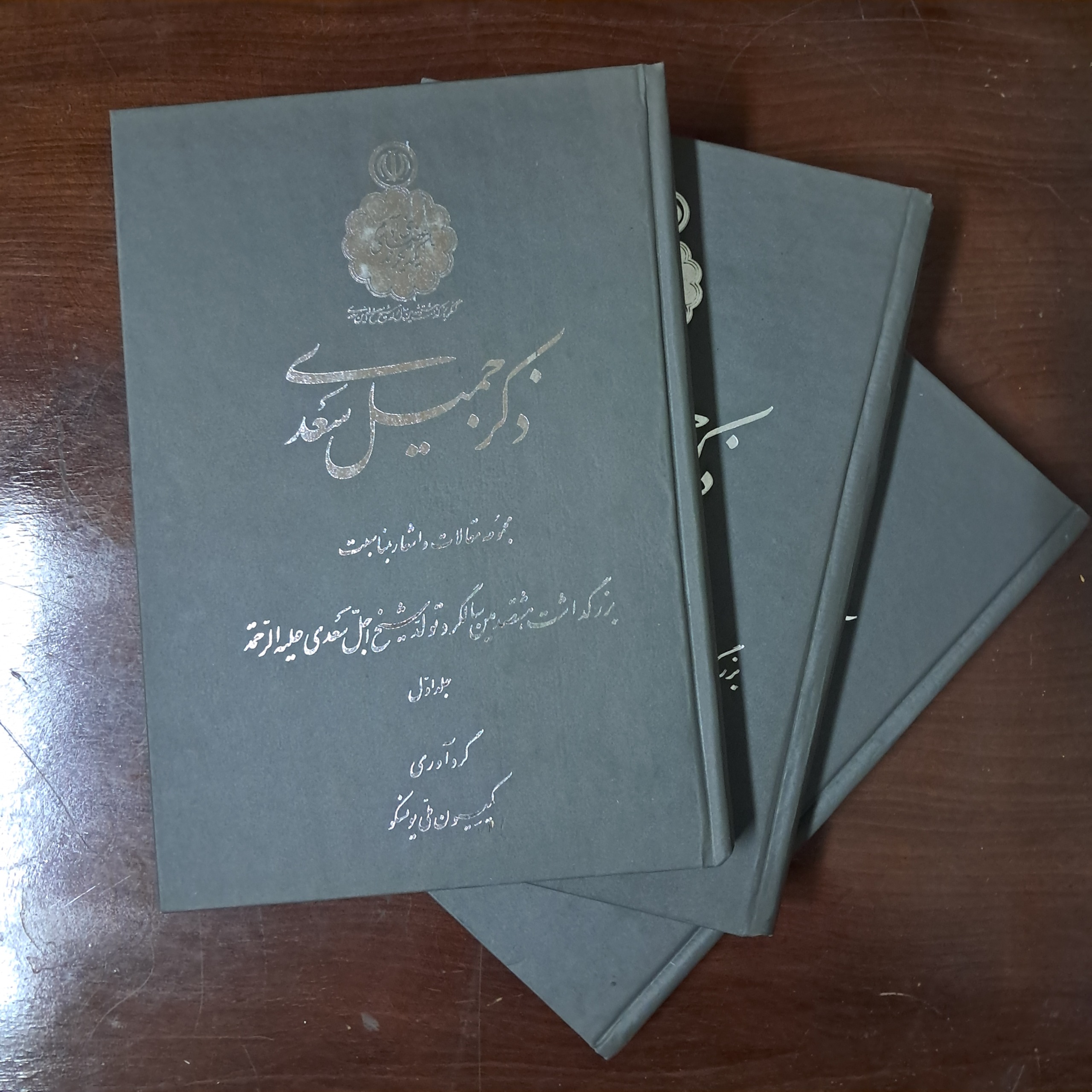 ذکر جمیل سعدی ملی یونسکو