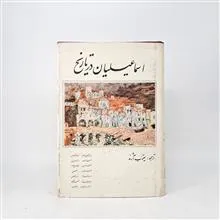 اسماعیلیان