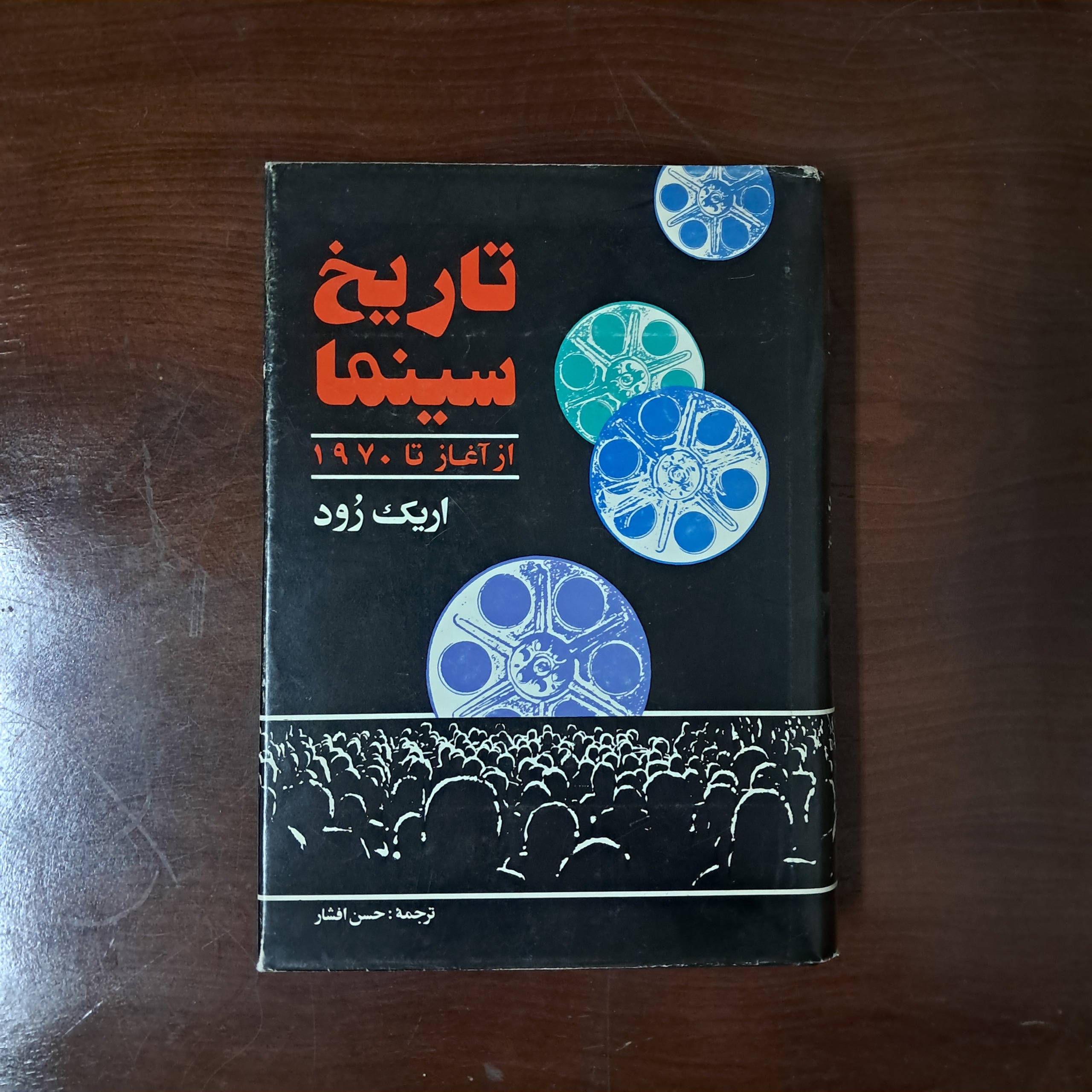 تاریخ سینما اریک رود