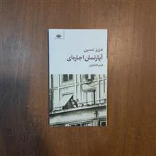 آپارتمان