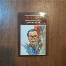 از
