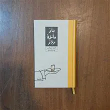 بازمانده