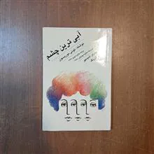 آبی