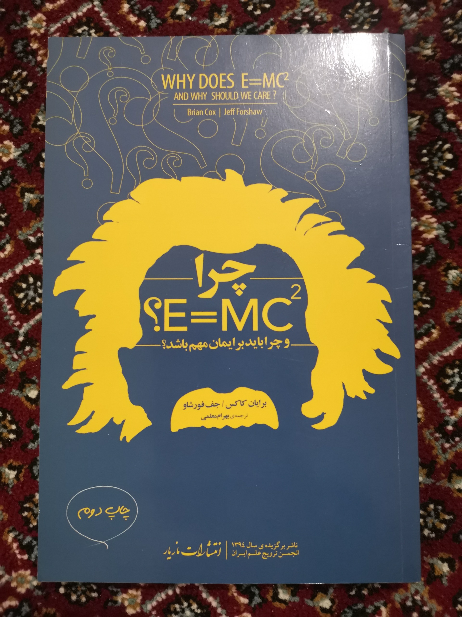 کتاب چرا e=mc^2 -علمی