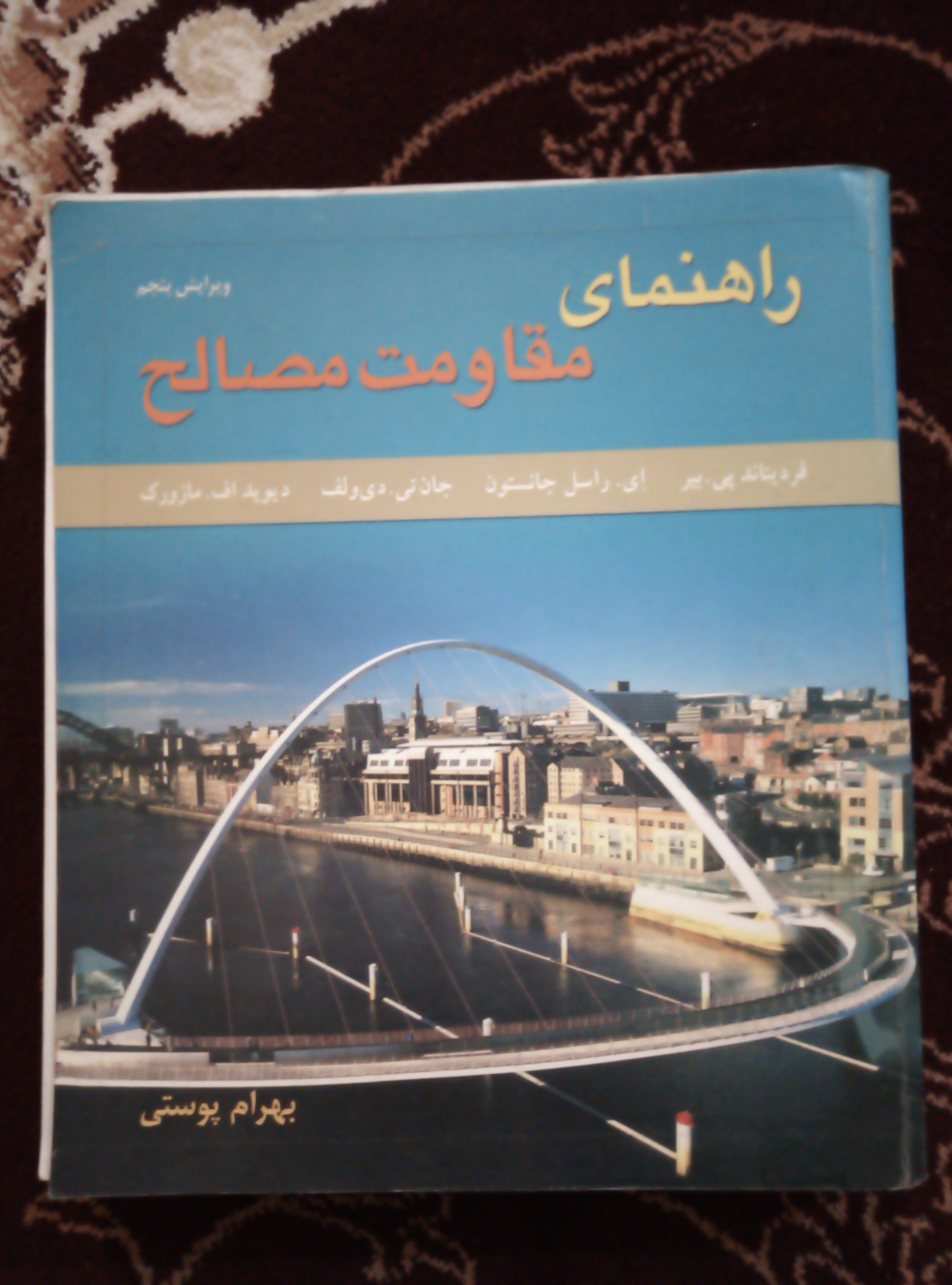 کتاب راهنمای مقومت مصالح جانستون ترجمه بهرام پوستی