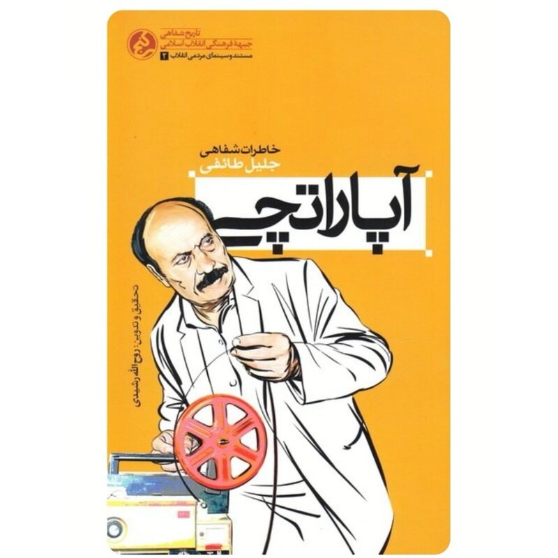 کتاب  آپارتچی