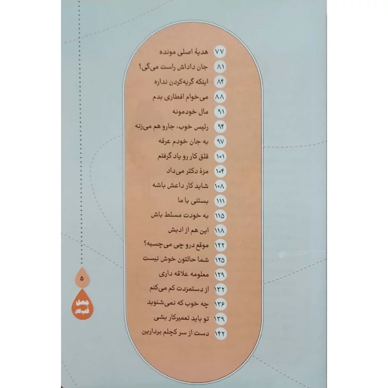 کتاب چهل قُلپ کار