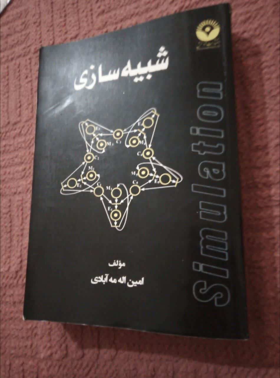 کتاب شببه سازی مه آبادی