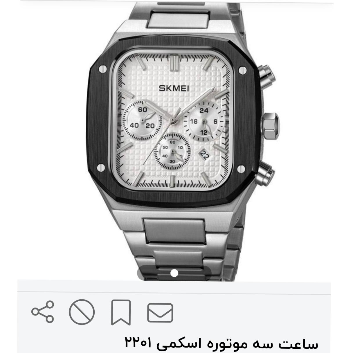 ساعت اسکمی فوق العاده شیک