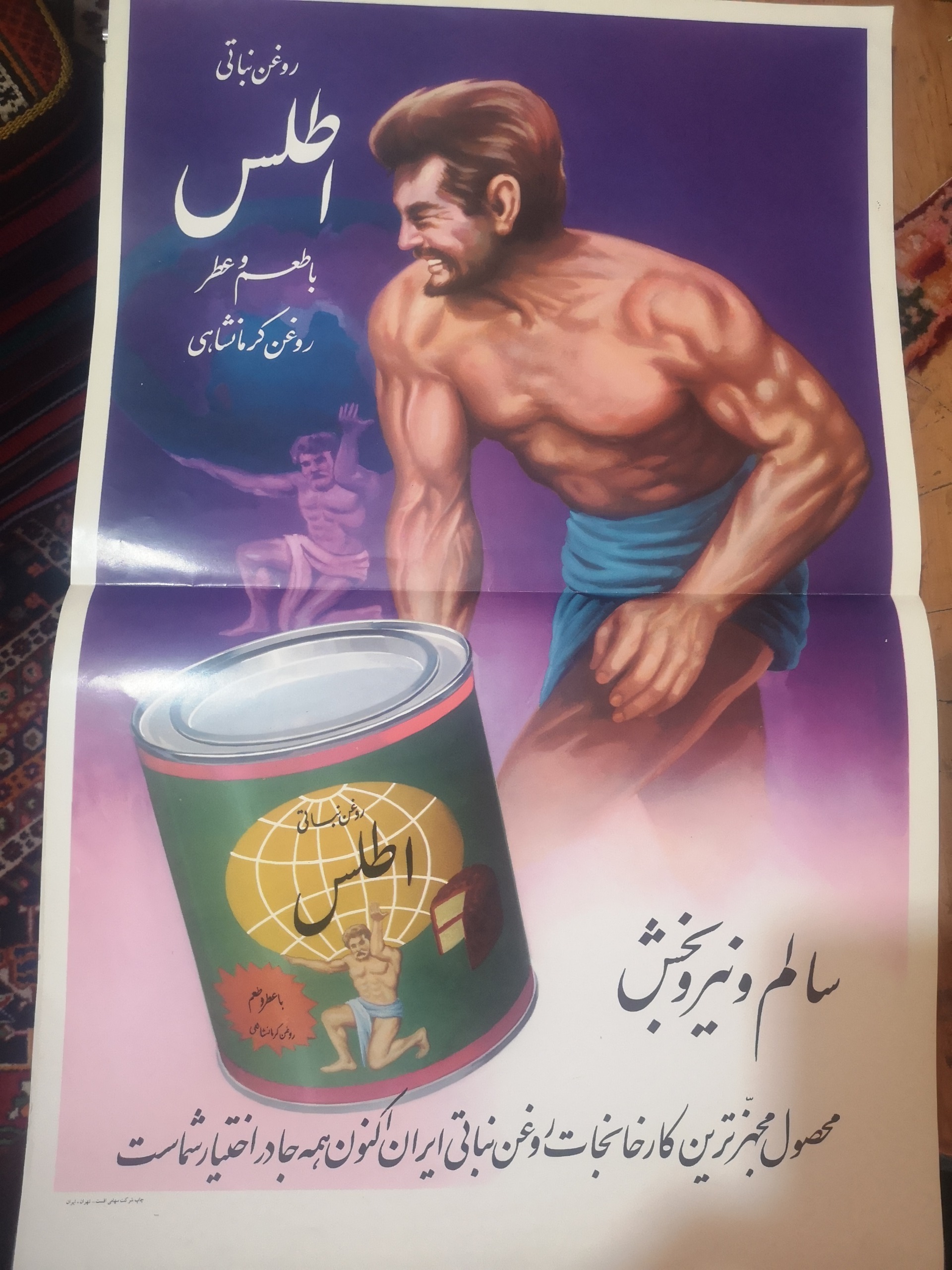 پوستر روغن اطلس دهه پنجاه