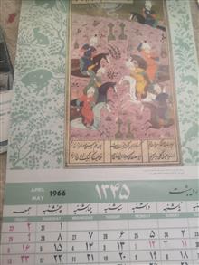 تقویم