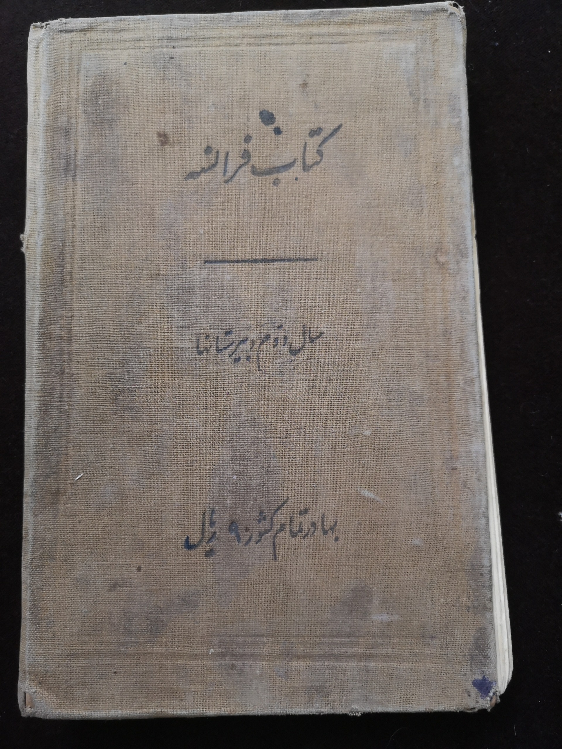 کتاب فرانسه دوم دبیرستان 1319