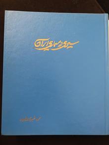 سیری