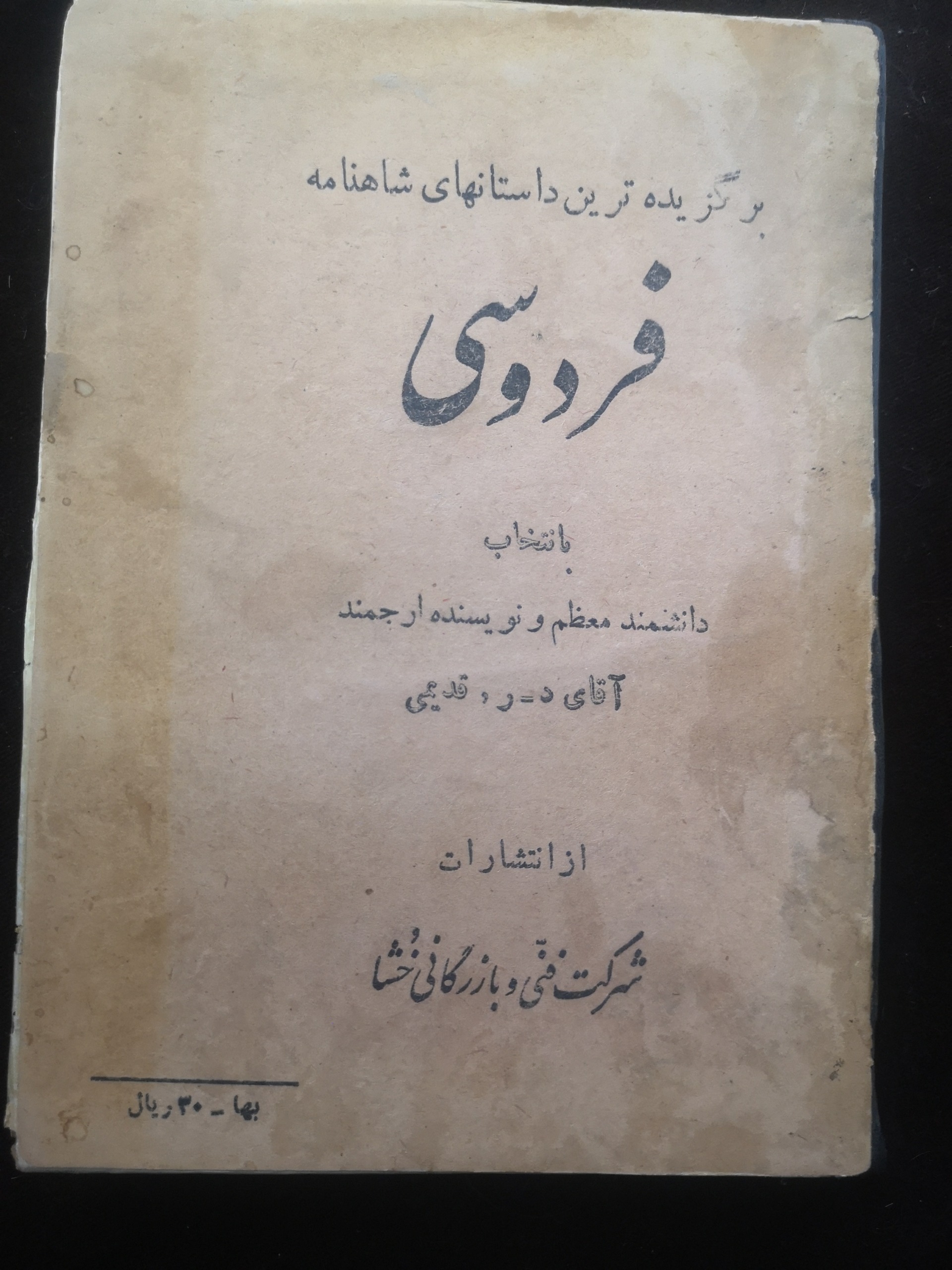 فردوسی دفتر مخصوص شاهنشاهی 1320