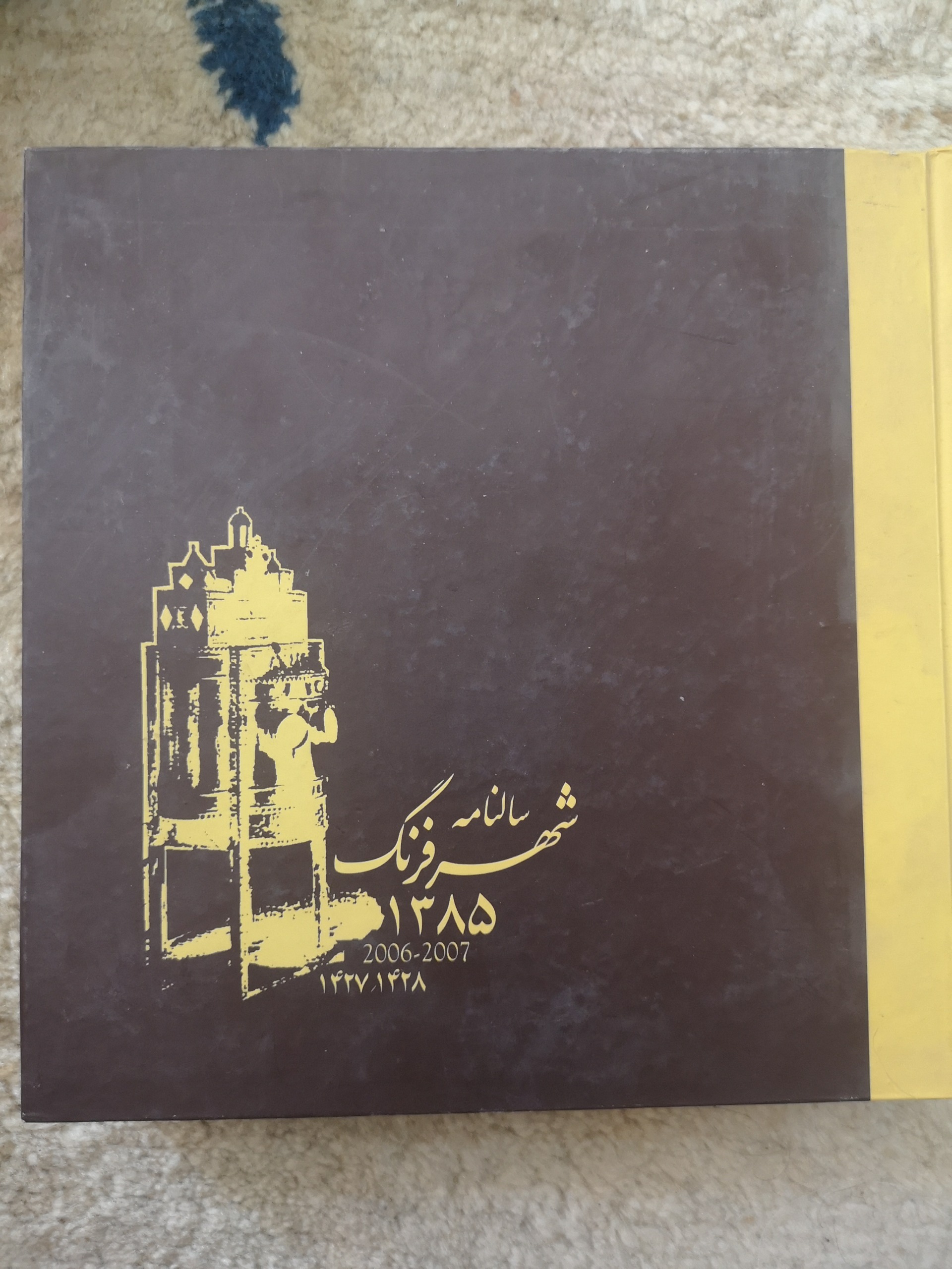 سالنامه شهر فرنگ سال 1385