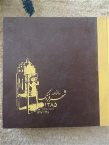 سالنامه