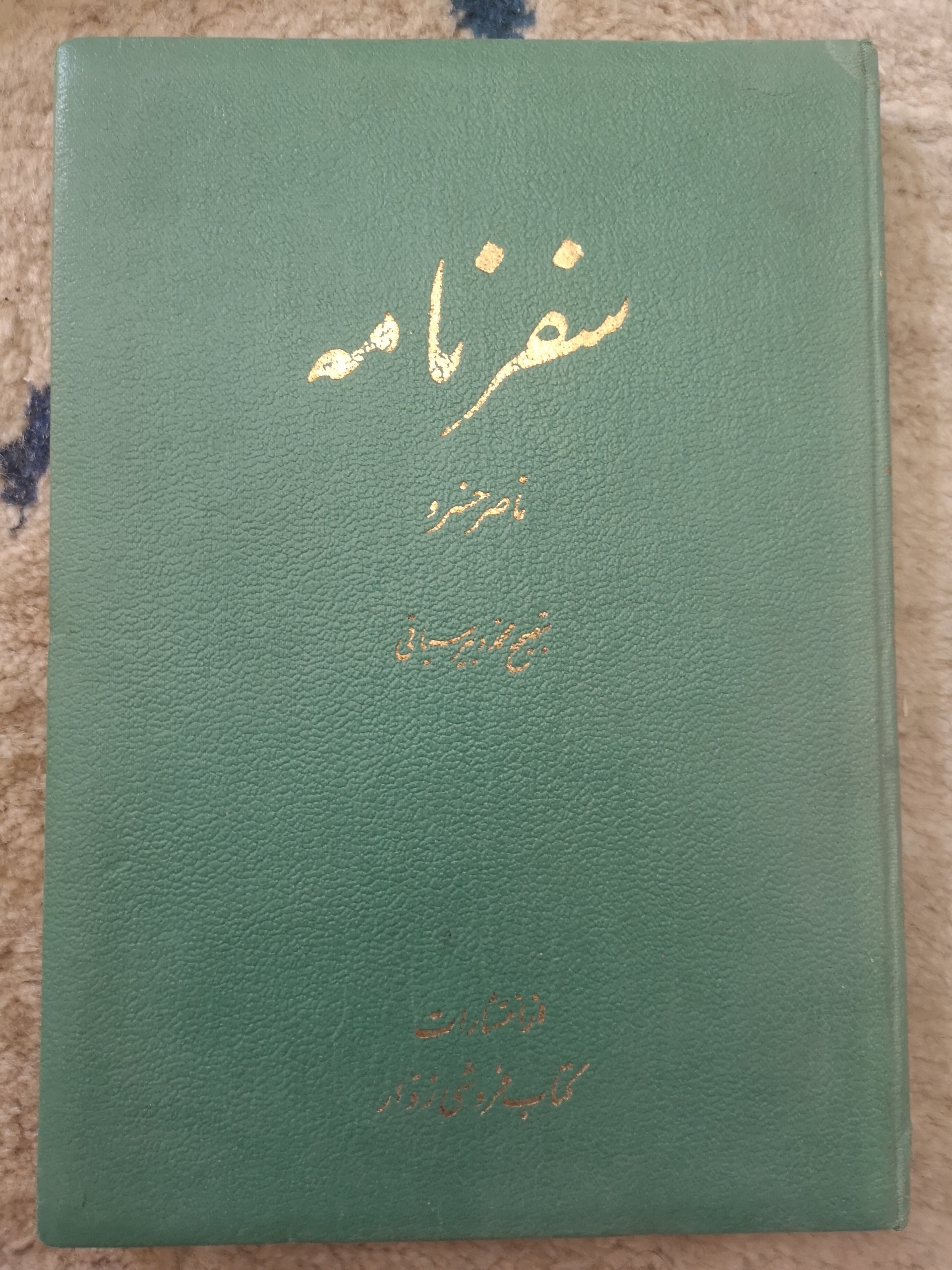 سفرنامه ناصرخسرو 1335