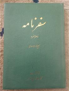 سفرنامه