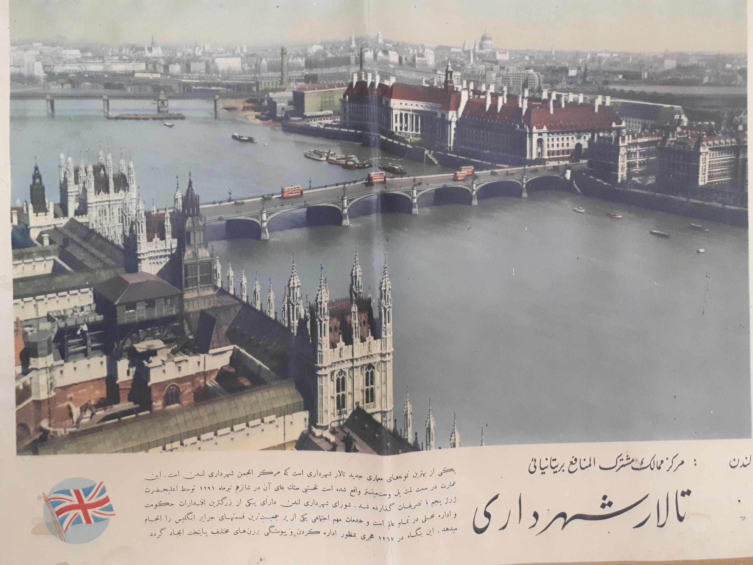 پوستر بسیار قدیمی انگلستان