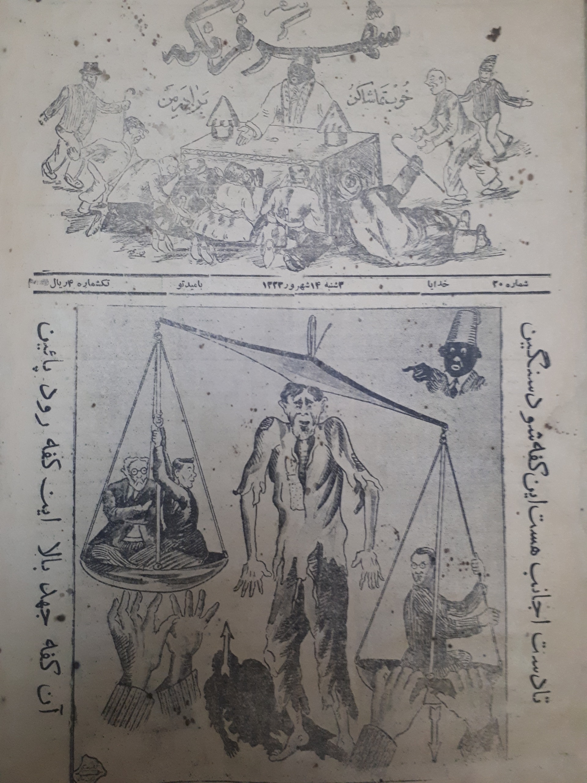 هفته نامه شهرفرنگ 1323