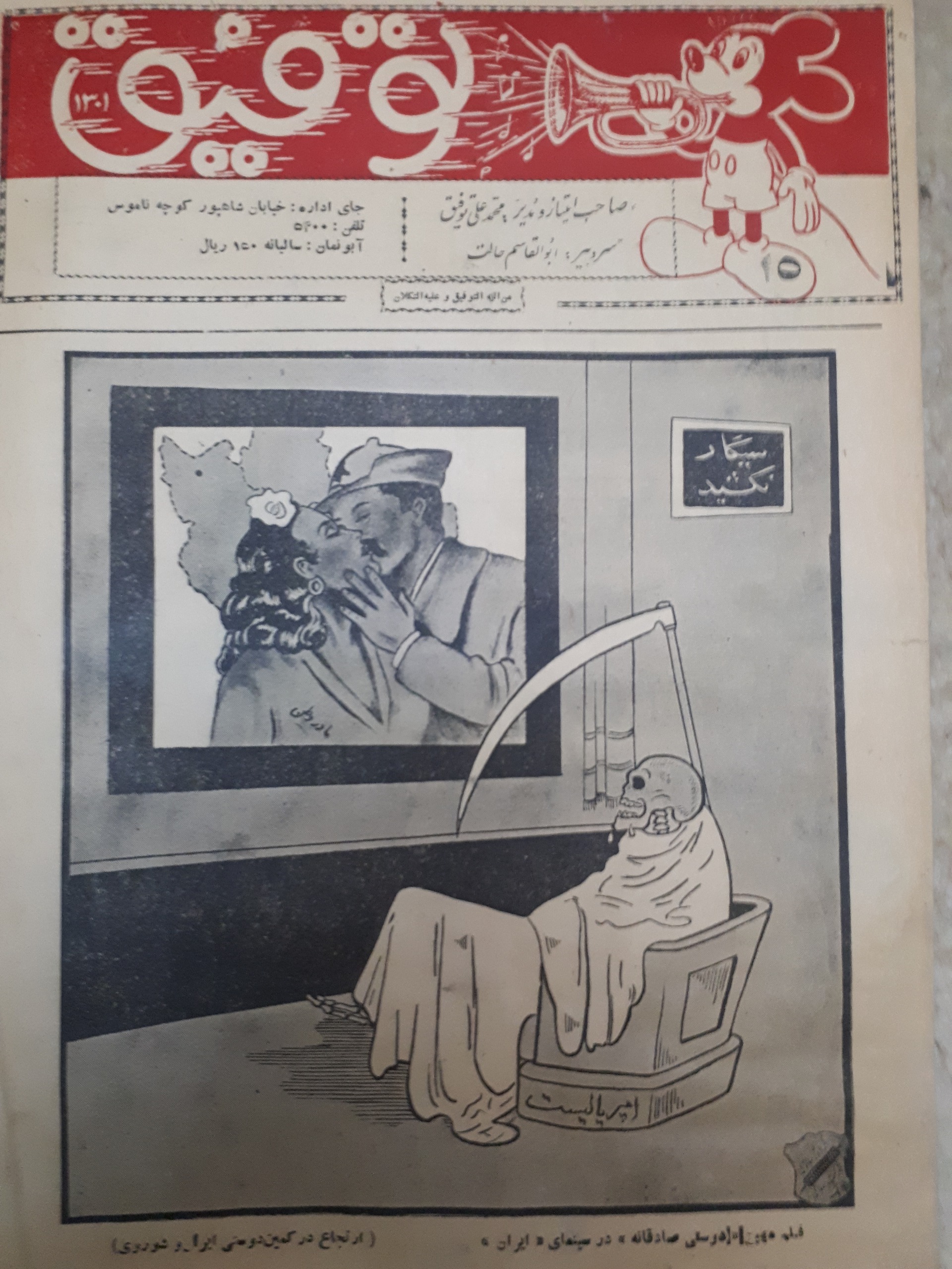 هفته نامه توفیق شهر فرنگ