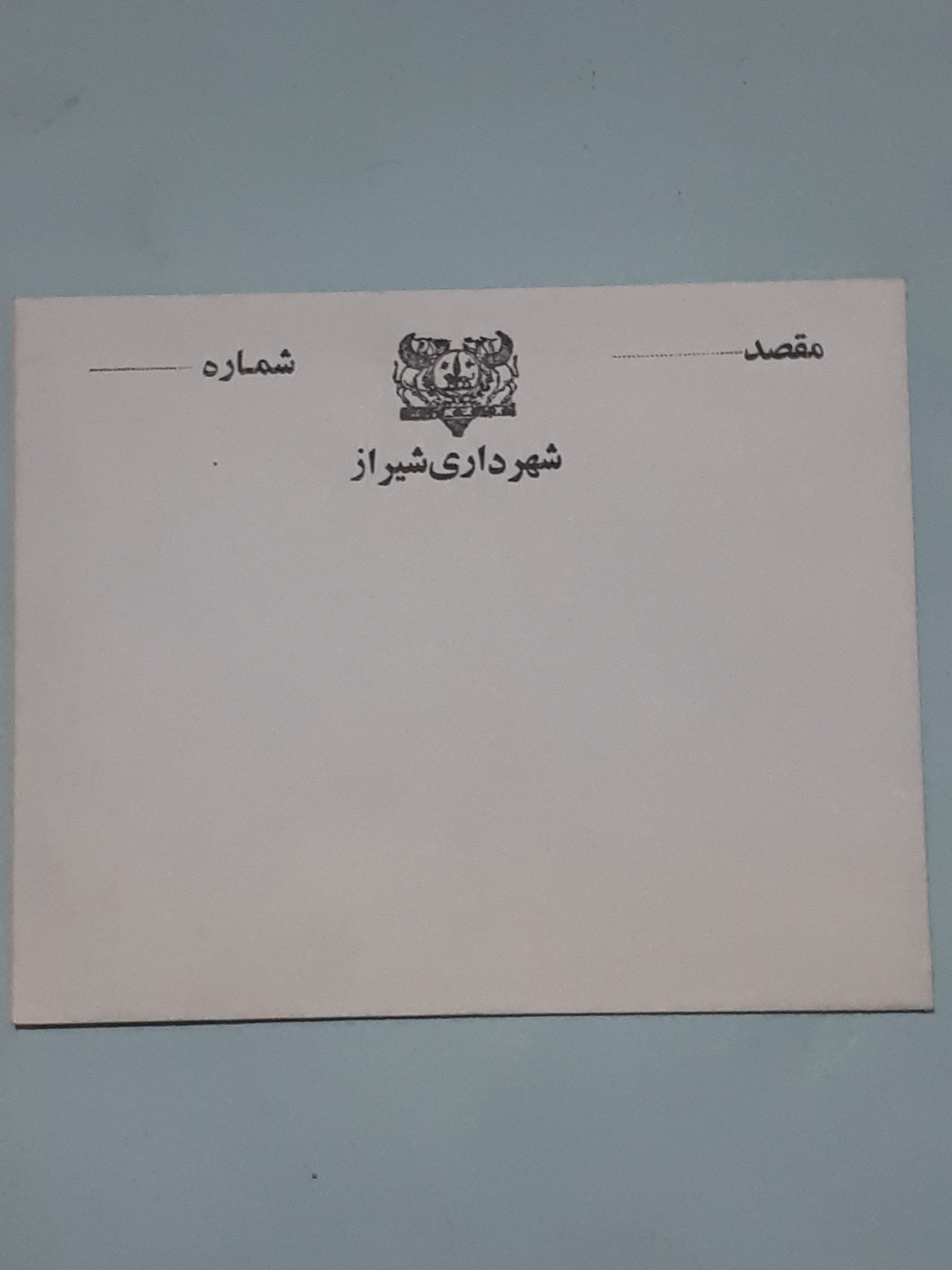 پاکت نامه شهرداری شیراز