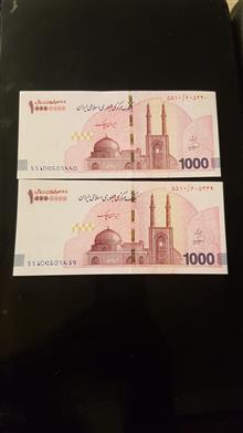 جفت