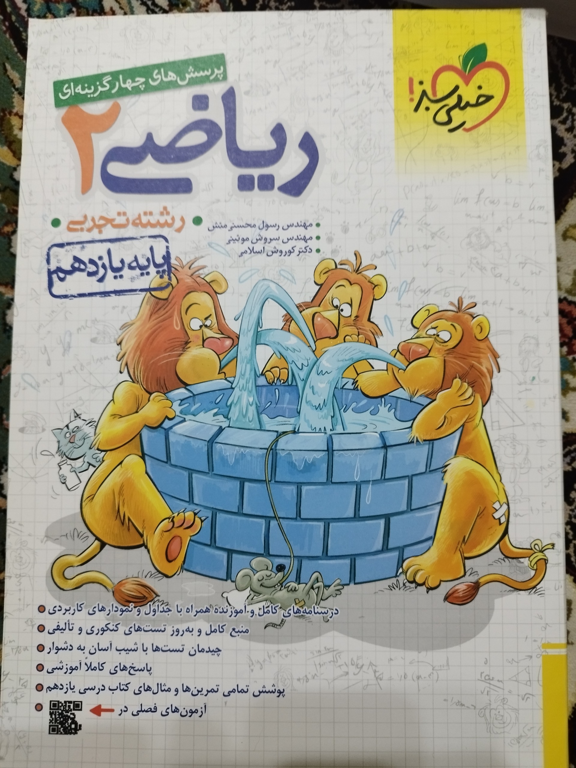 چهار جلد کتاب کمک درسی