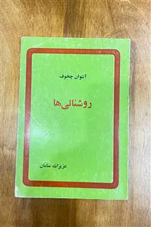 روشنایی