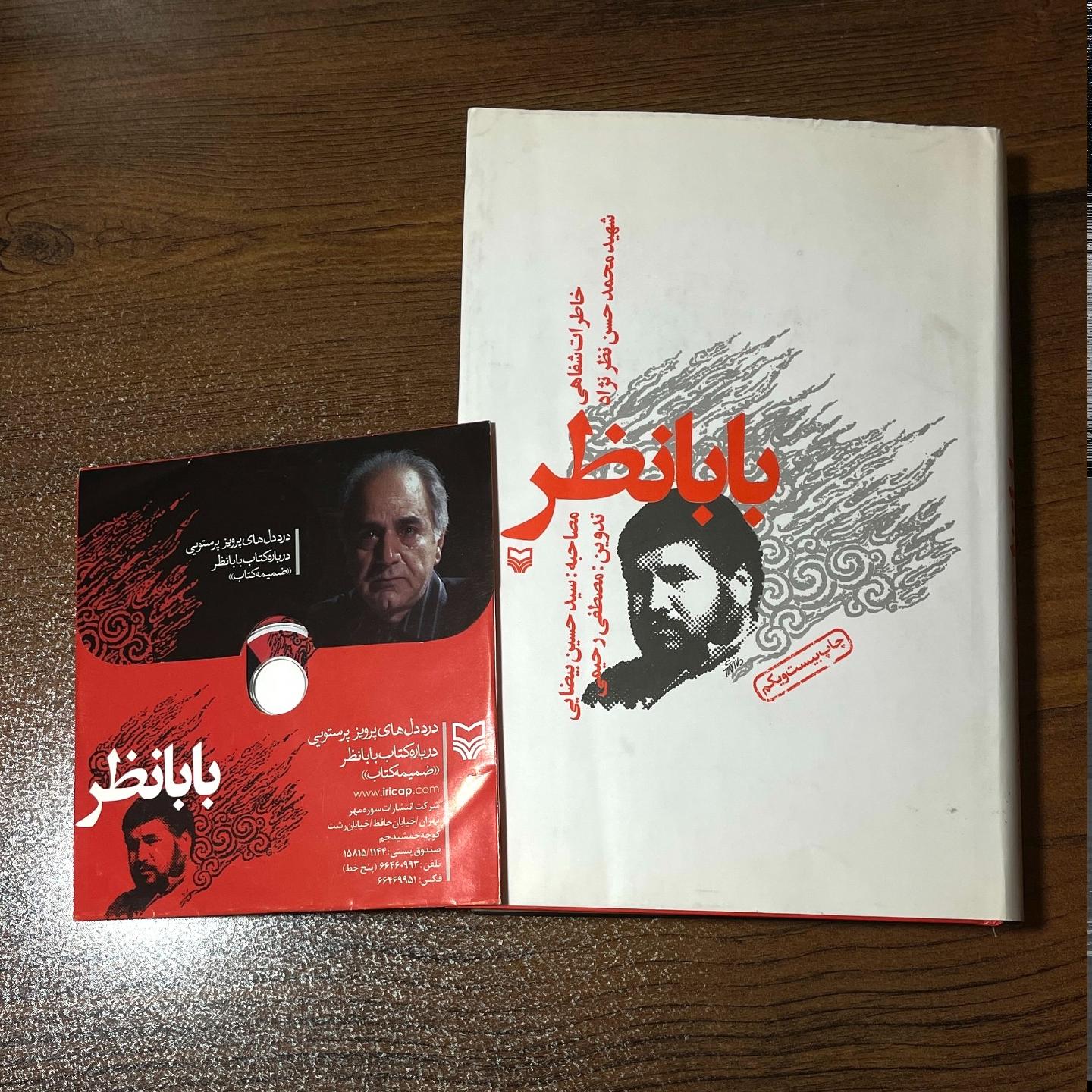 بابا نظر CD پرویز پرستویی