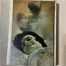 روزهای